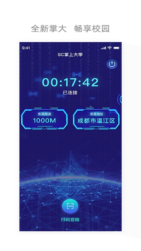 四川电信手机正版图1