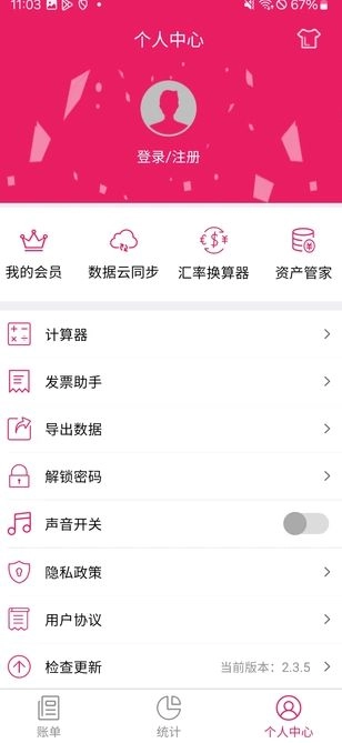 米睿记账软件最新版(3)
