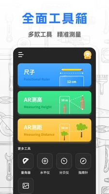 斗量测距仪软件中文版下载