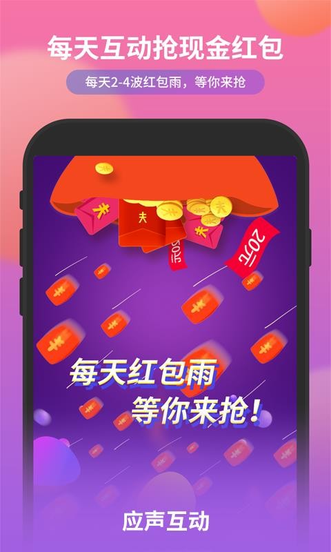应声互动3