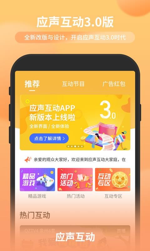应声互动官方版下载
