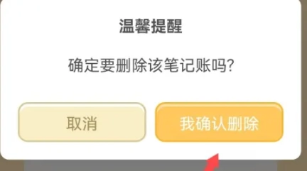 可萌记账官方版图2