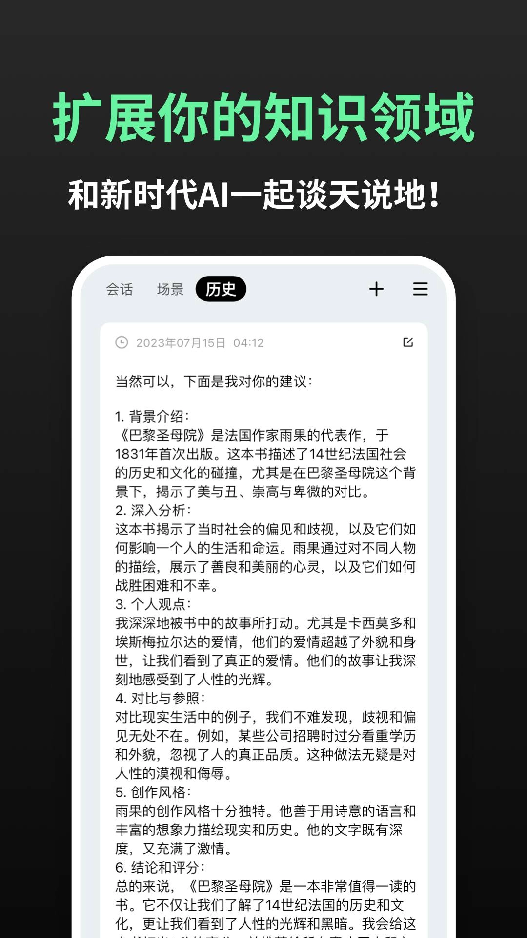AI问问软件最新版图1