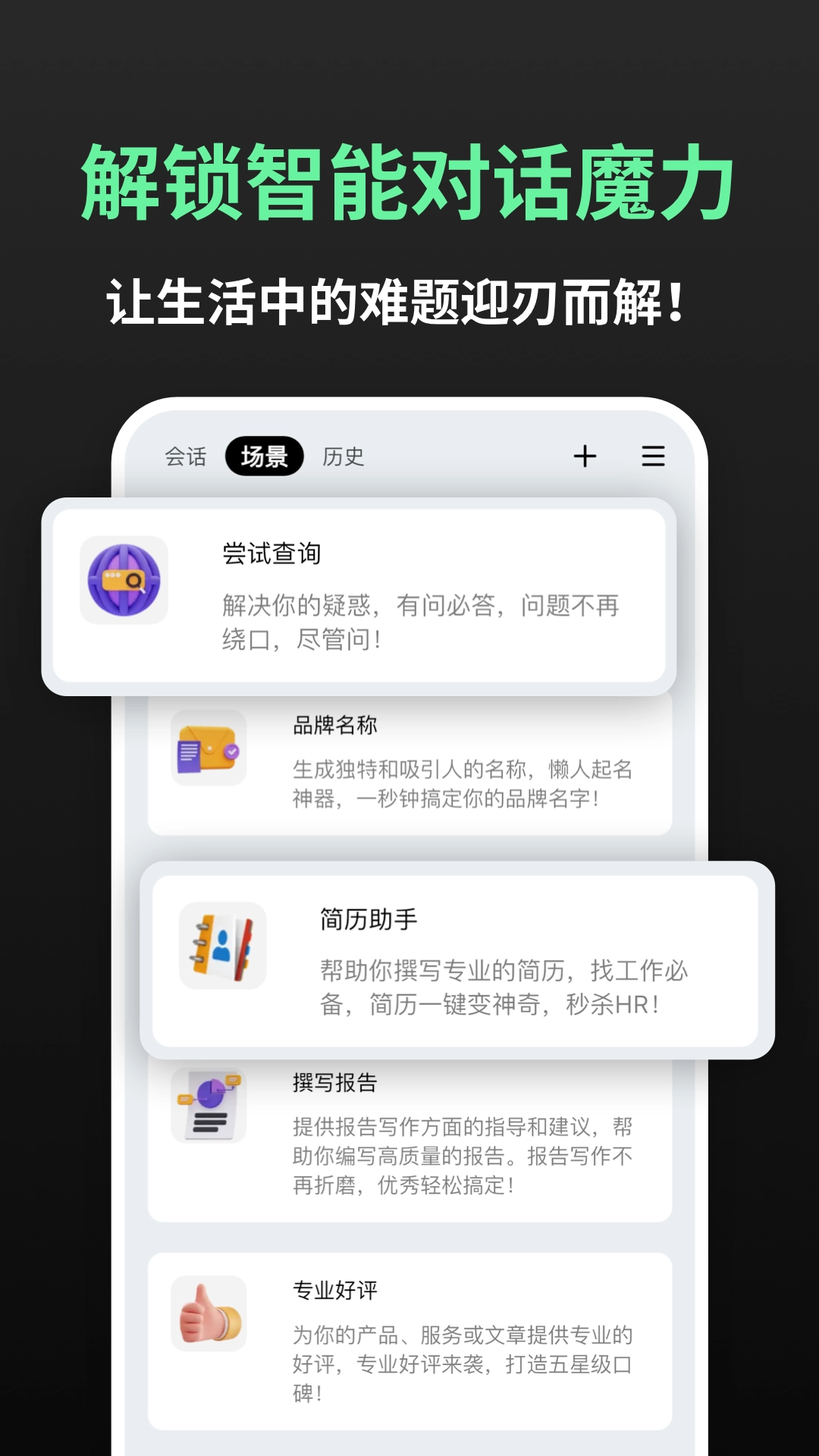 AI问问软件最新版图2