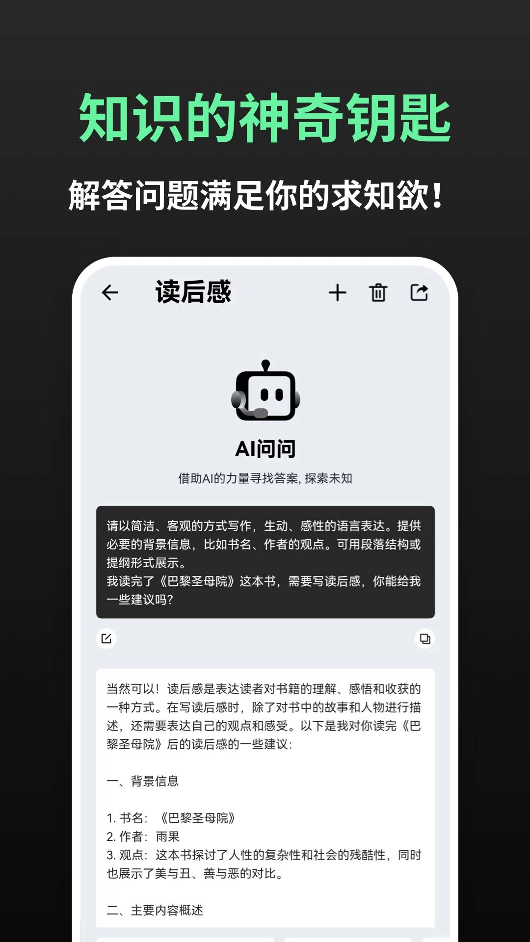AI问问软件最新版图3