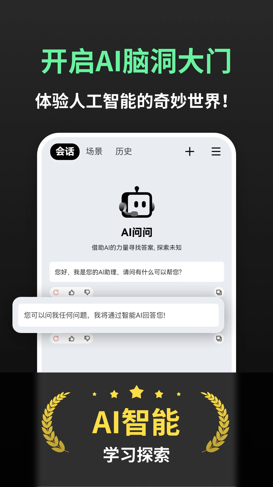 AI问问软件最新版图4