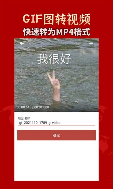 GIF工具箱手机免费版