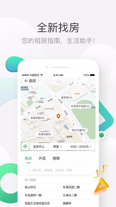 e家租房官方最新版图1