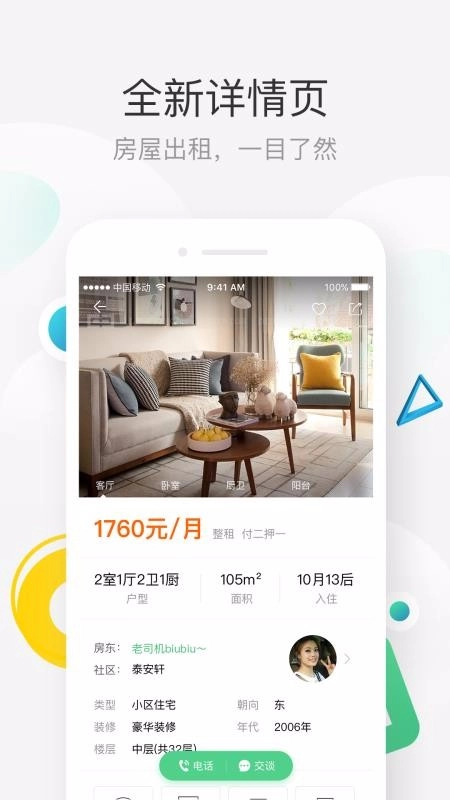 e家租房官方最新版图4