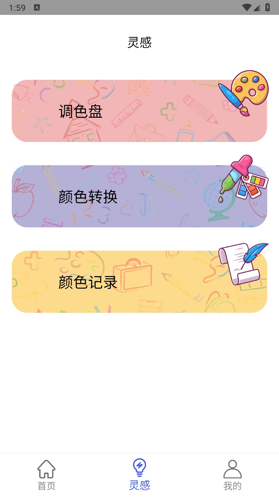 配色助手安卓免费版