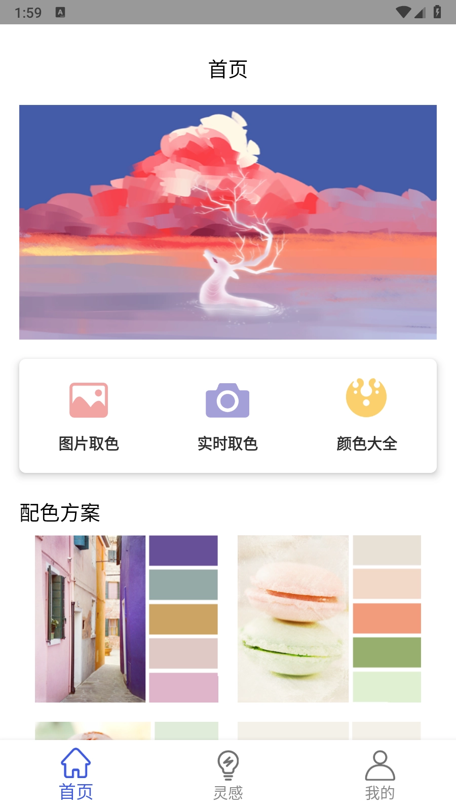 配色助手安卓免费版