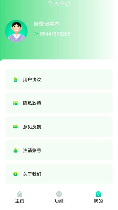 狮鹫记事本手机版