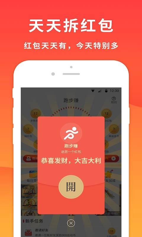 跑步赚安卓官方版