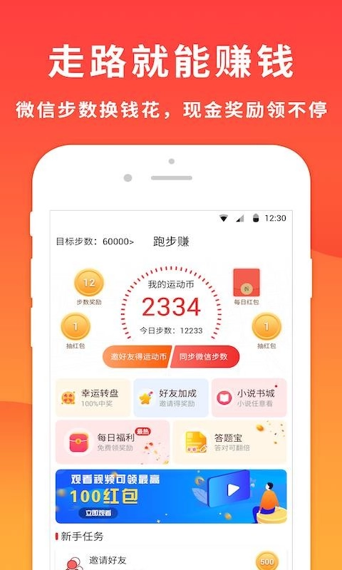 跑步赚安卓官方版