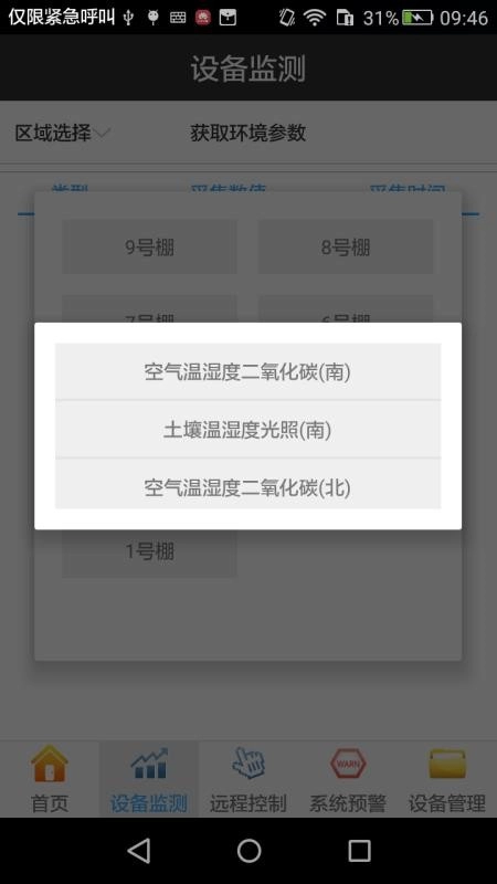 超数物联网云服务平台最新版图1