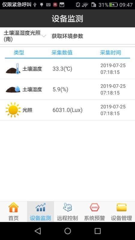超数物联网云服务平台最新版图2