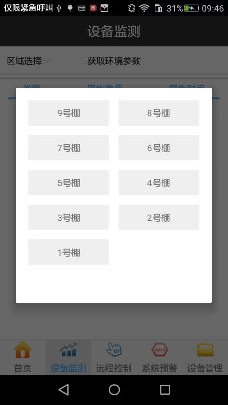 超数物联网云服务平台最新版图3