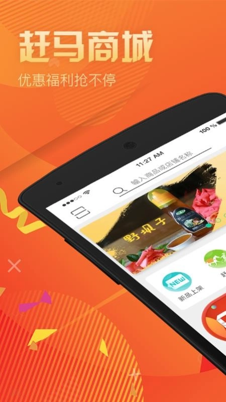 赶马商城官方版图1