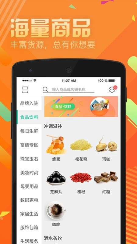 赶马商城官方版图2