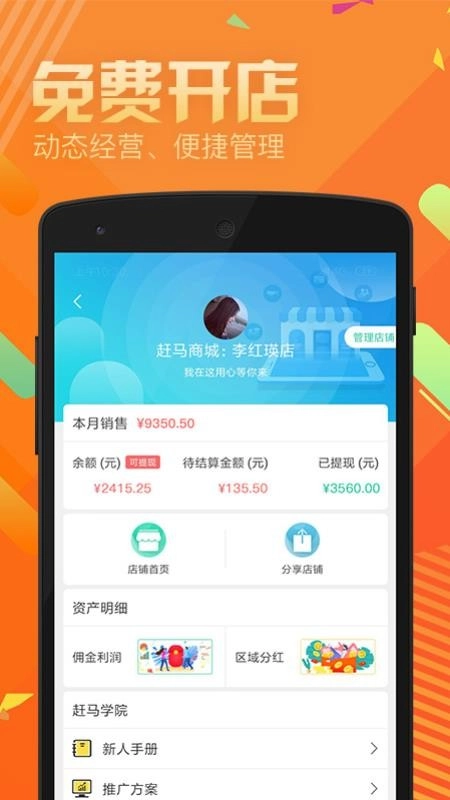 赶马商城官方版图3
