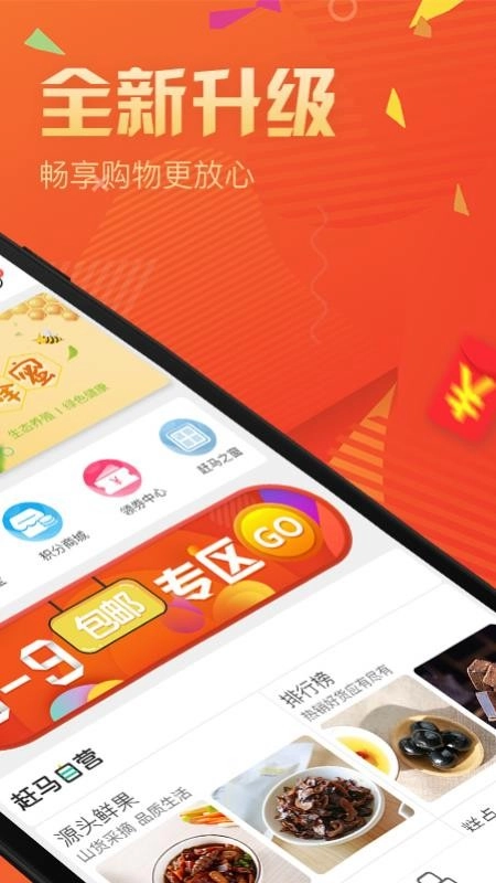 赶马商城官方版图4