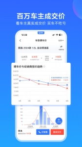 易车手机免费版图2
