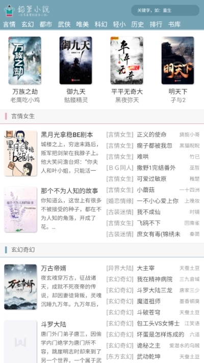 铅笔小说通用版图1