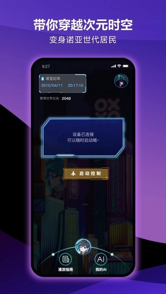 元力fun安卓官方版图2