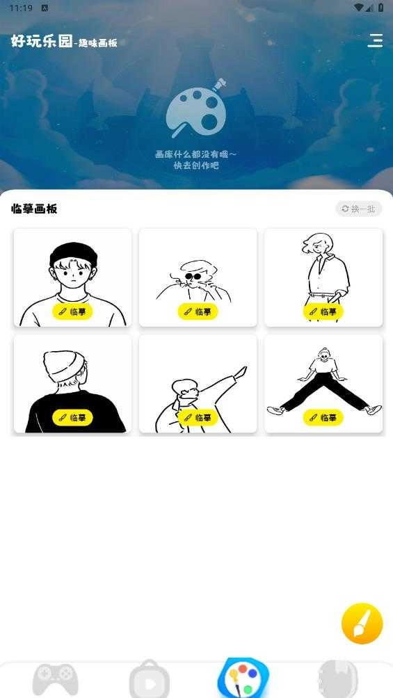 游咔手机免费版图3