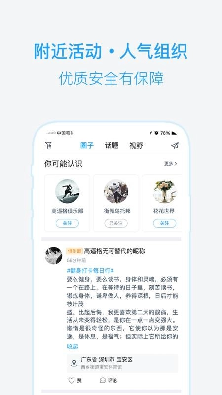 兴趣吧手机免费版图2