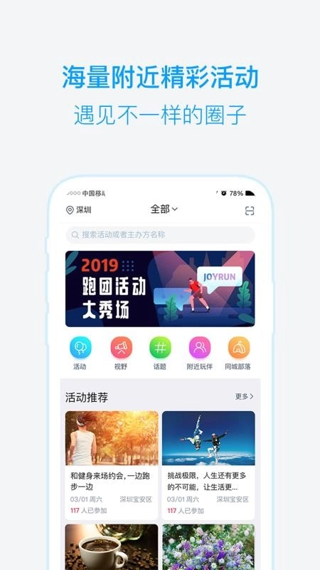 兴趣吧手机免费版图3