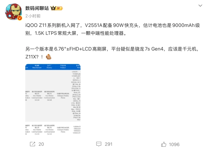 重铸LCD荣光！iQOOZ11系列入网：9000mAh超大电池+骁龙7sG4