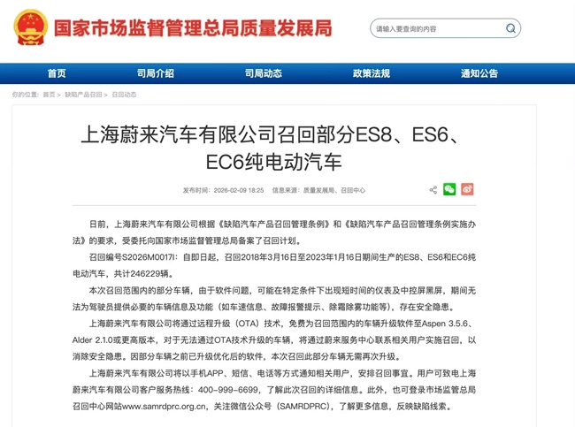 蔚来针对NT1平台车型启动大规模软件召回，24.6万辆车辆将通过OTA完成修复