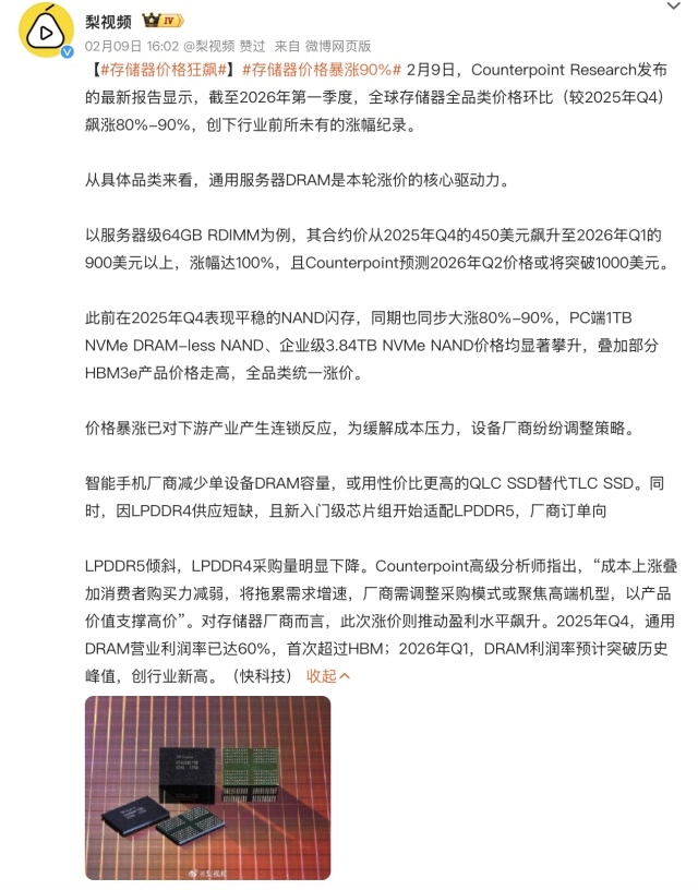 全球存储器价格创下行业纪录飙升产业链引发连锁反应