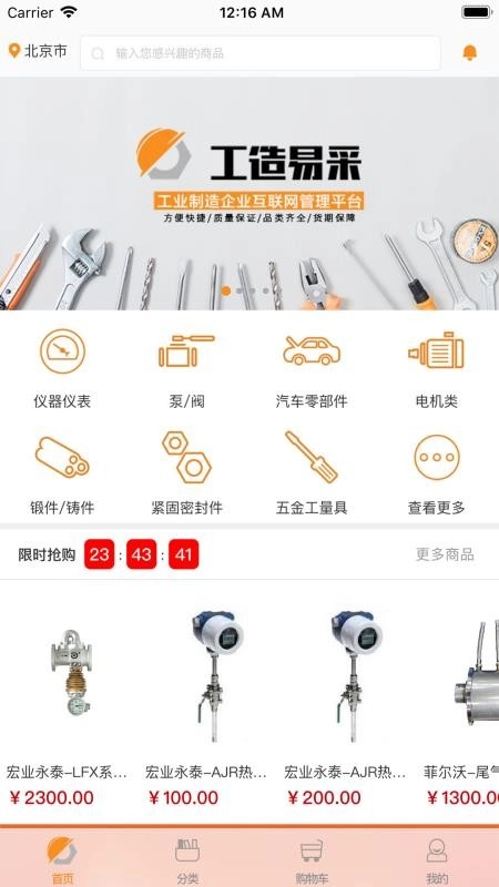 工造易采手机版图1