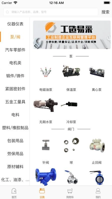工造易采手机版图2