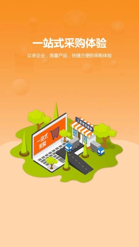 工造易采手机版图3