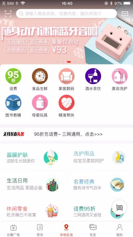 无线长春手机版图1