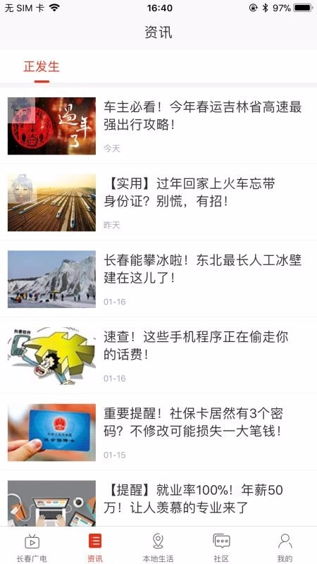无线长春手机版图2