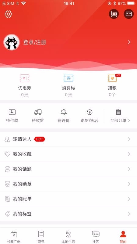 无线长春手机版图3