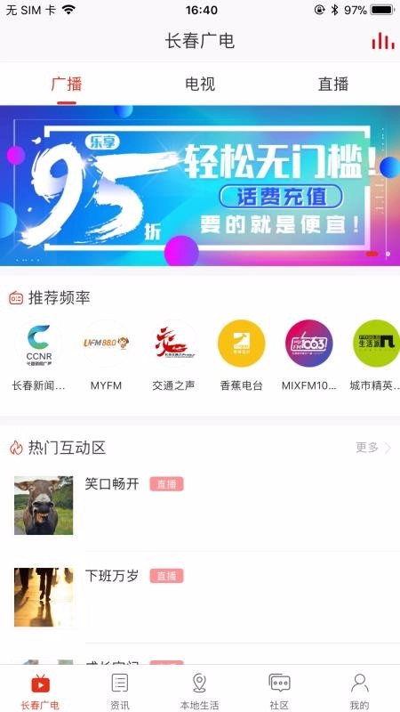 无线长春手机版图4