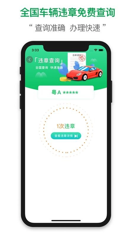查证通安卓免费版图1