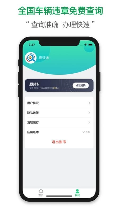 查证通安卓免费版图2