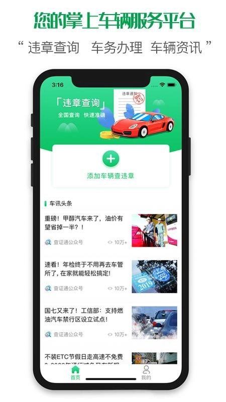 查证通安卓免费版图3