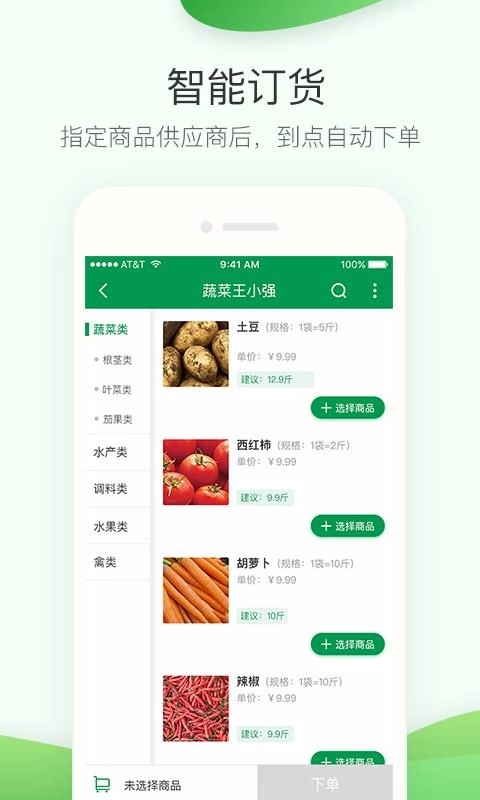采购管家手机免费版图1