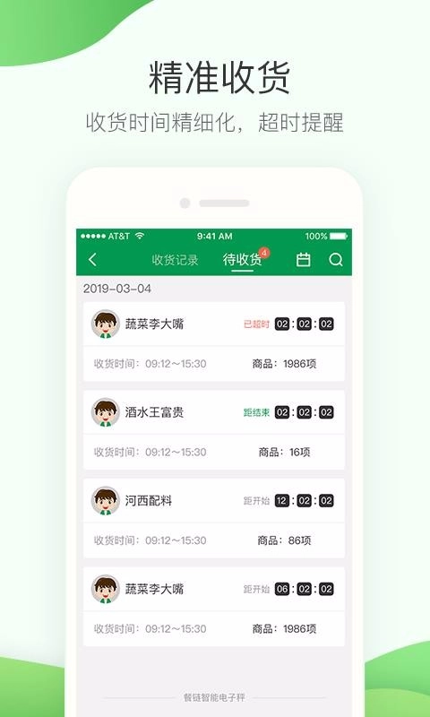 采购管家手机免费版图2