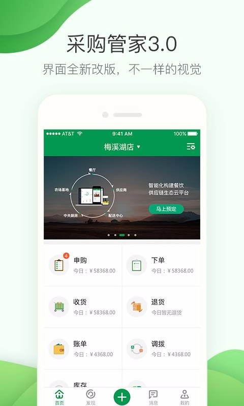 采购管家手机免费版图3