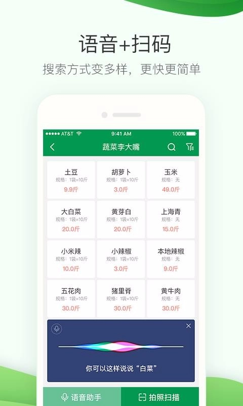采购管家手机免费版图4