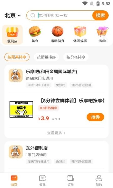 便利店团购优选直装版图2