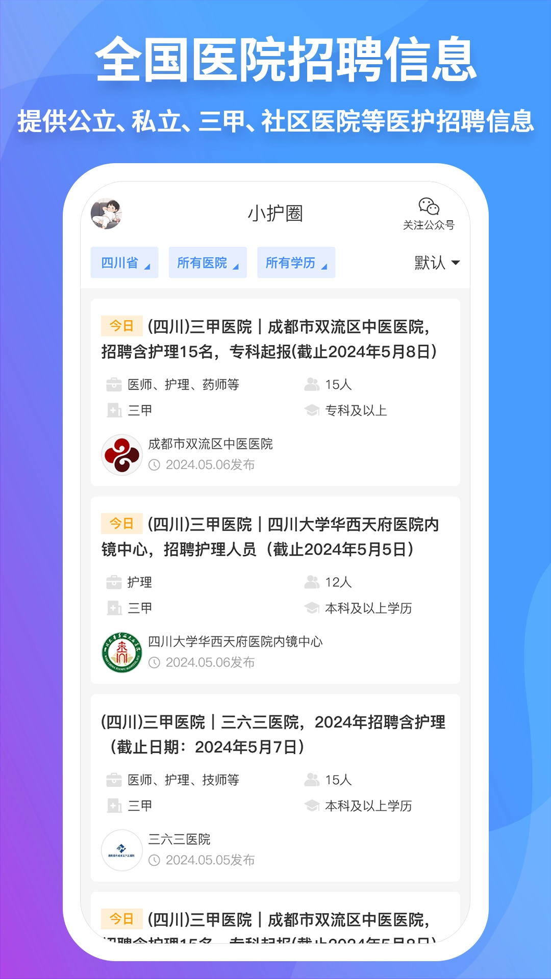 小护圈通用版图4